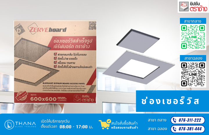 ยิปซั่ม เซิฟบอร์ด ตราช้าง