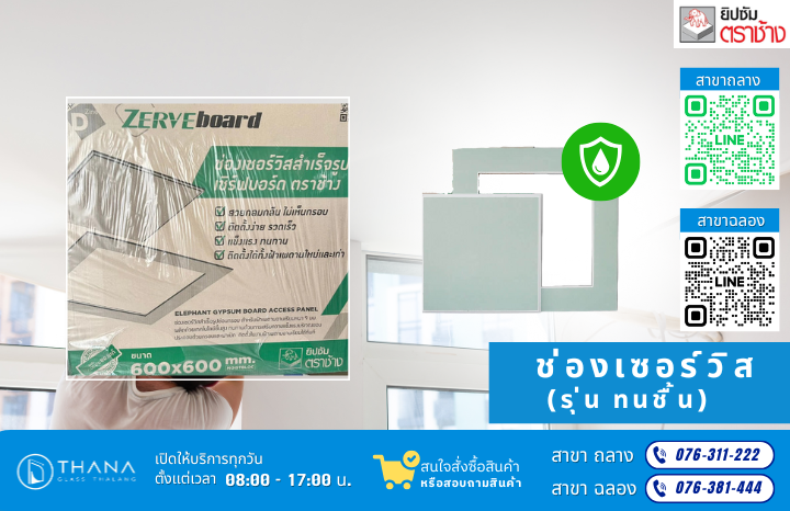 ยิปซั่มเซิฟบอร์ด ตราช้าง (ทนชื้น)