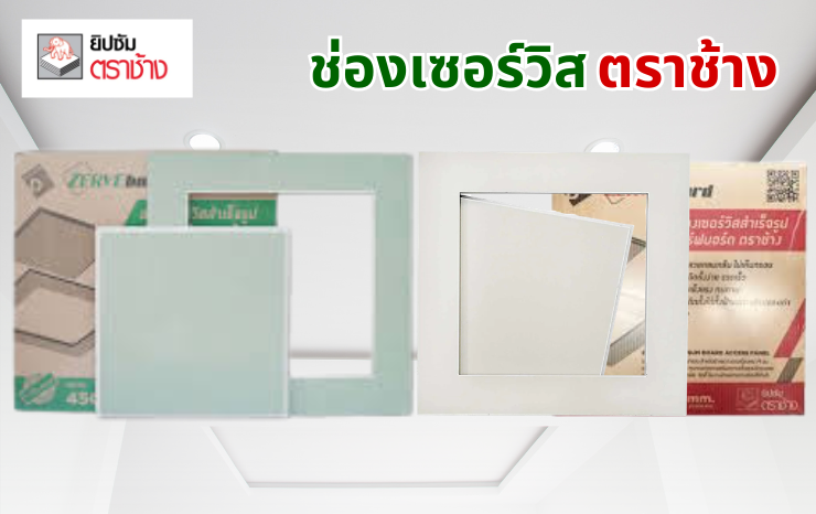 ยิปซั่ม เซิฟบอร์ด ตราช้าง