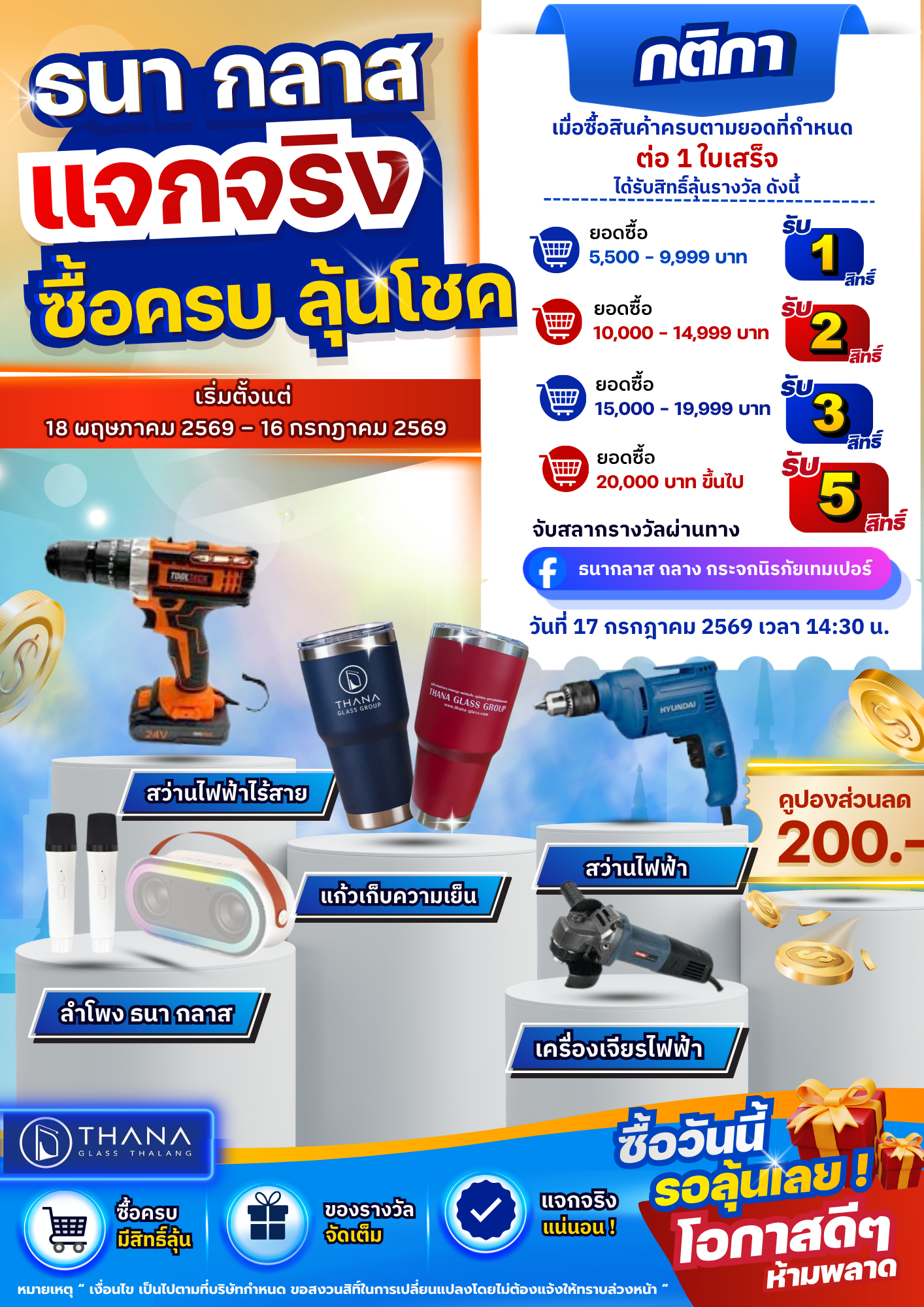 โปรโมชั่น อิ่มอุ่น กับยิปซั่มตราช้างและคนอฟ 