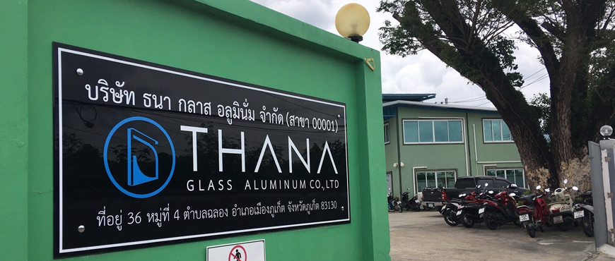  บริษัท ธนา กลาส อลูมินั่ม จำกัด กระจกภูเก็ต