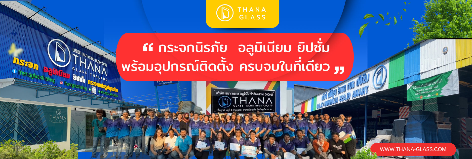 บริษัท ธนา กลาส อลูมินั่ม จำกัด