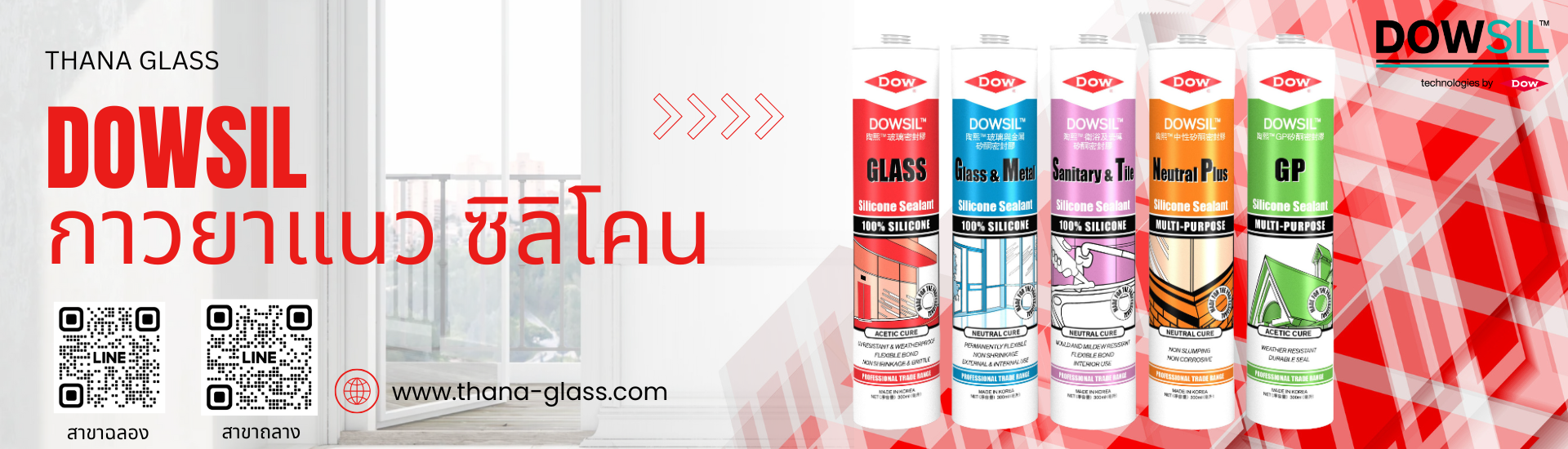 กาวยาแนวซิลิโคน