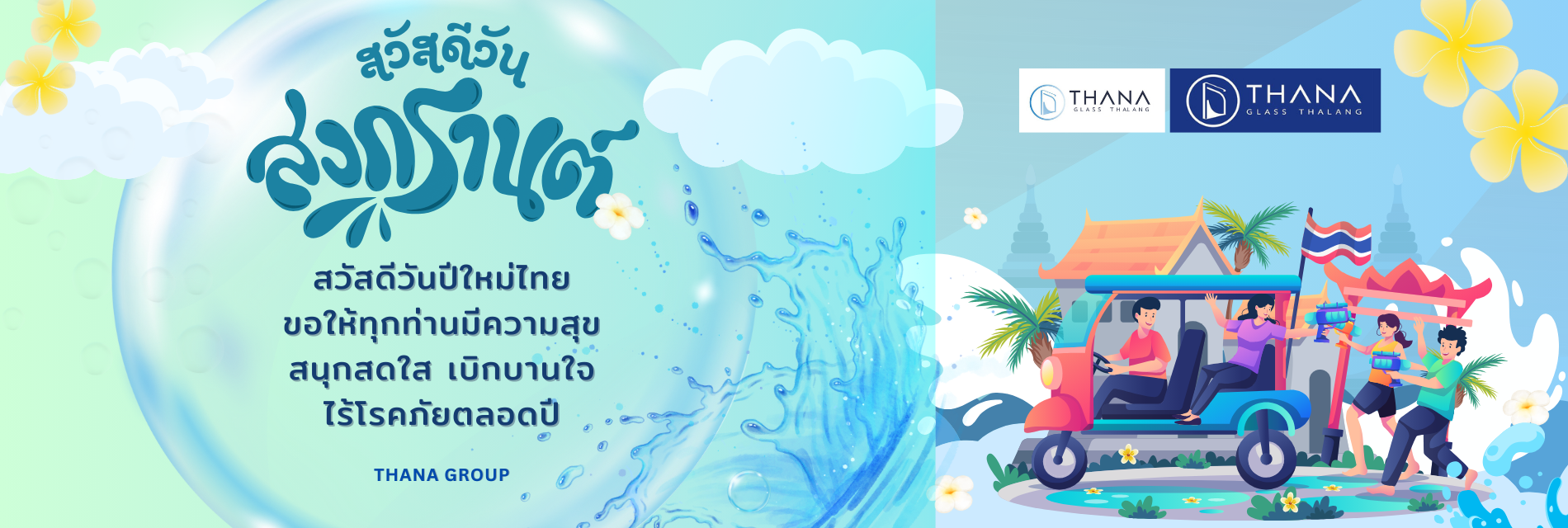 บริษัท ธนา กลาส อลูมินั่ม จำกัด