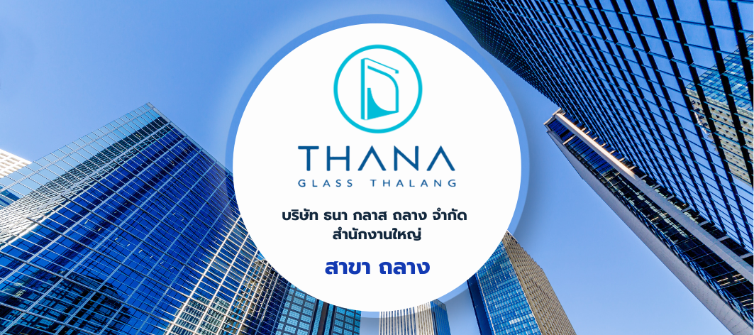 บริษัท ธนา กลาส ถลาง